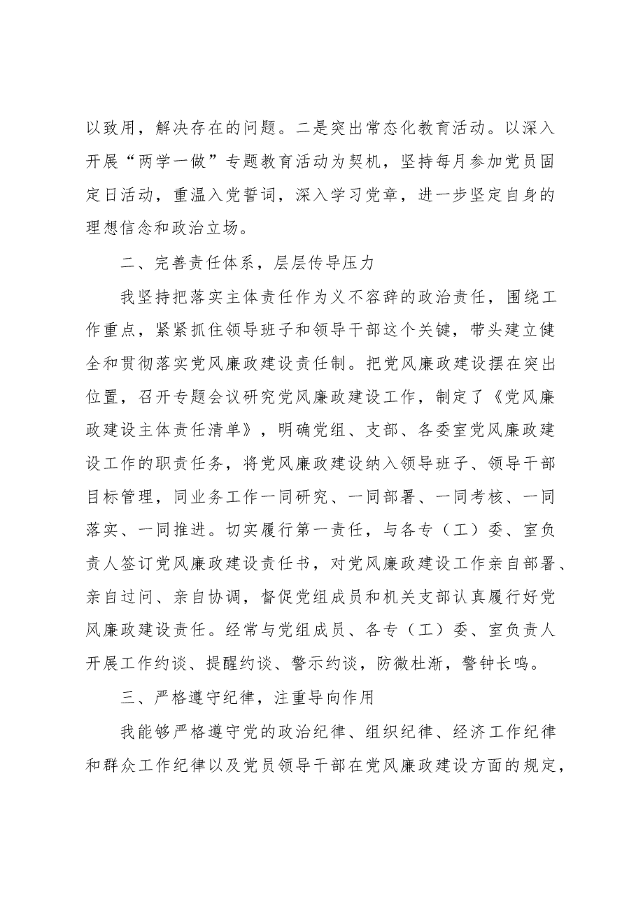 年度履行党风廉政建设主体责任的报告.doc,第2页预览