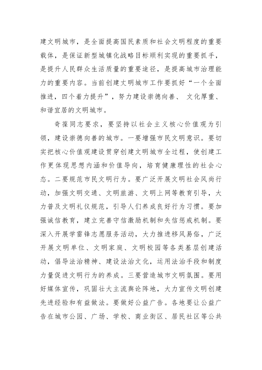 在北海市创建全国文明城市动员大会上传达全国创建文明城市工作经验交流会精神并通报2016年全国文明城市测评情况.docx，第2页预览
