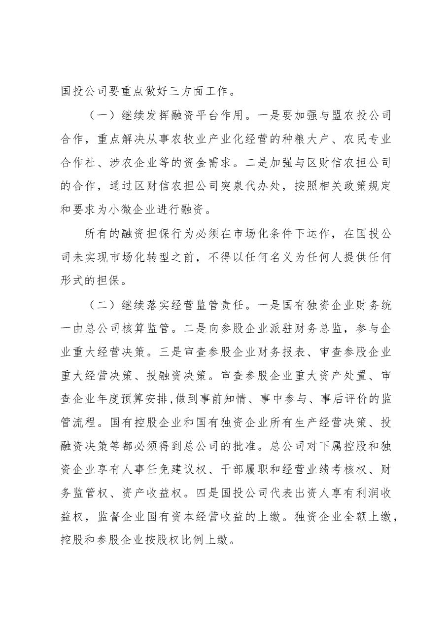 县政府党组成员、财政局局长 宋泽海在县政府全体会议暨廉政建设工作会议上的讲话.docx,第4页预览