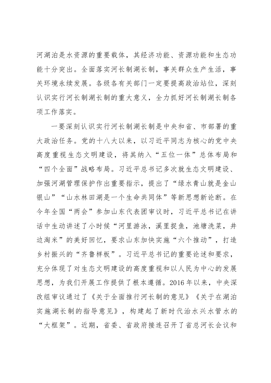 张永霞市长在全市河长制湖长制现场推进会议上的讲话.docx,第2页预览