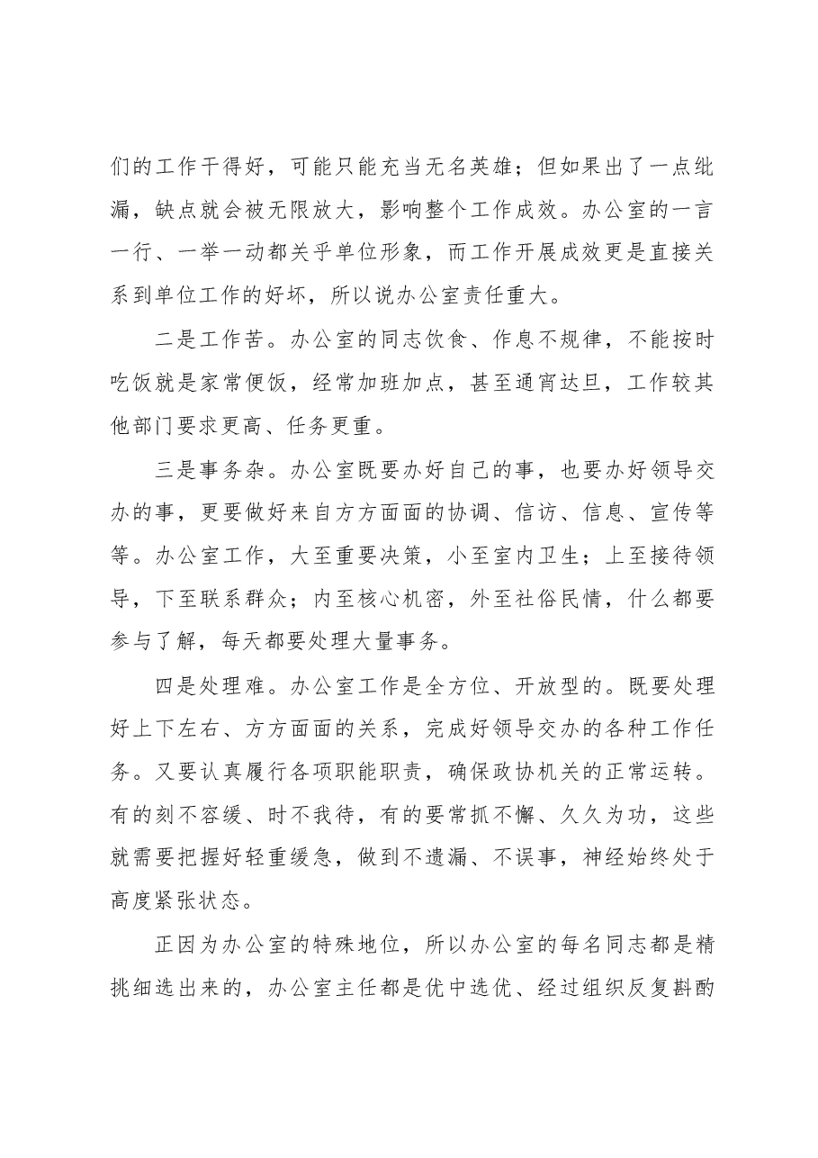 在全县党政系统办公室主任会上的讲话.docx,第2页预览