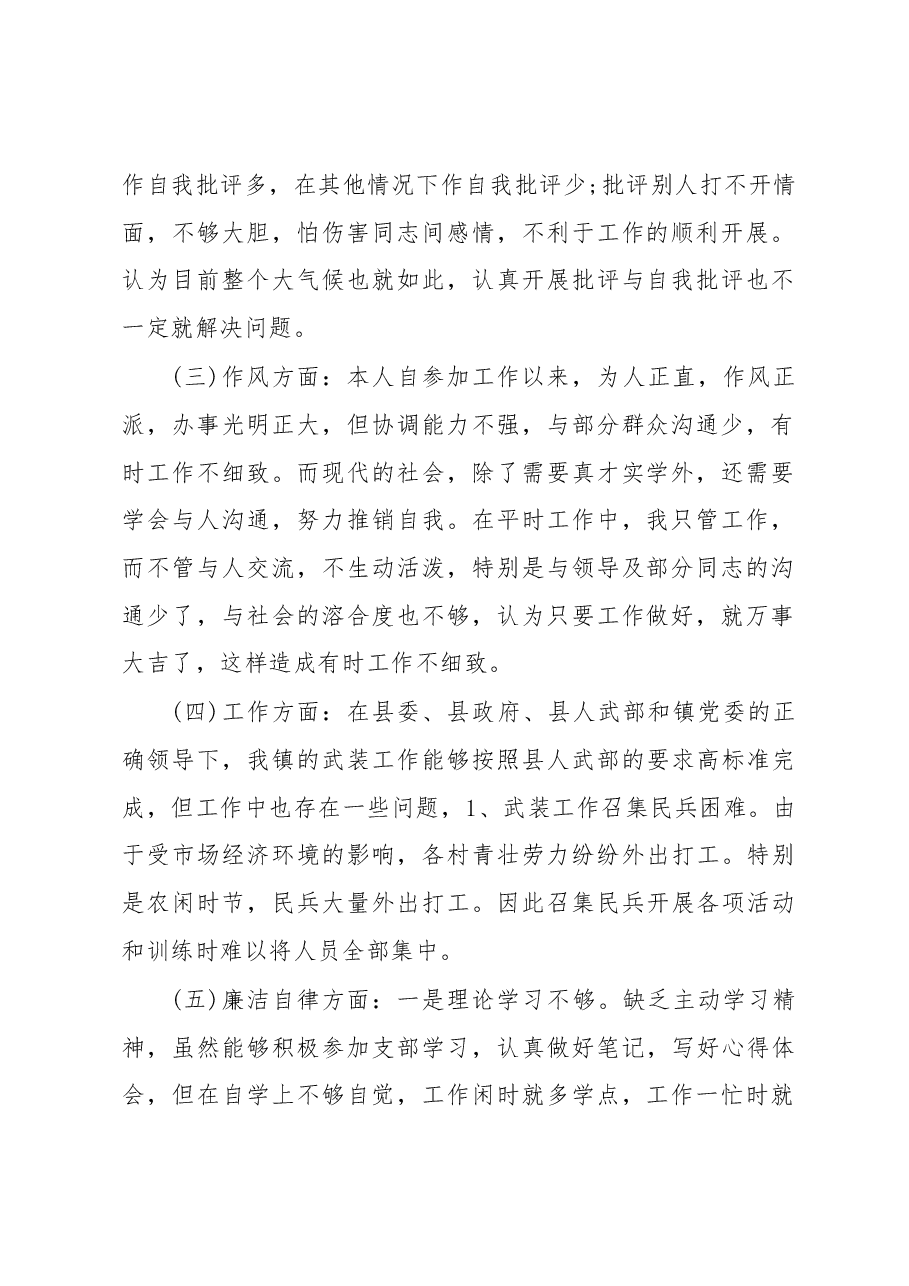 武装部部长讲话(一).docx,第2页预览