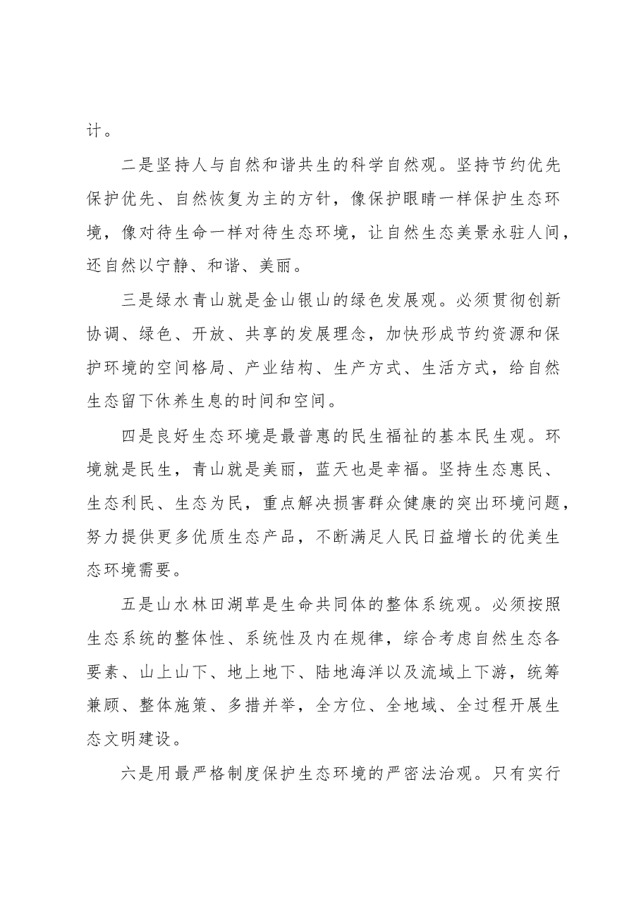 李干杰在2018年全国生态环境宣传工作会议上的讲话.docx,第4页预览