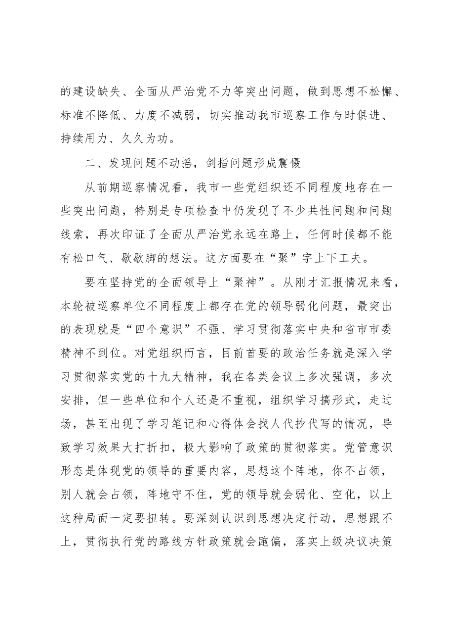 深化市县巡察工作专题党课.docx,第3页预览