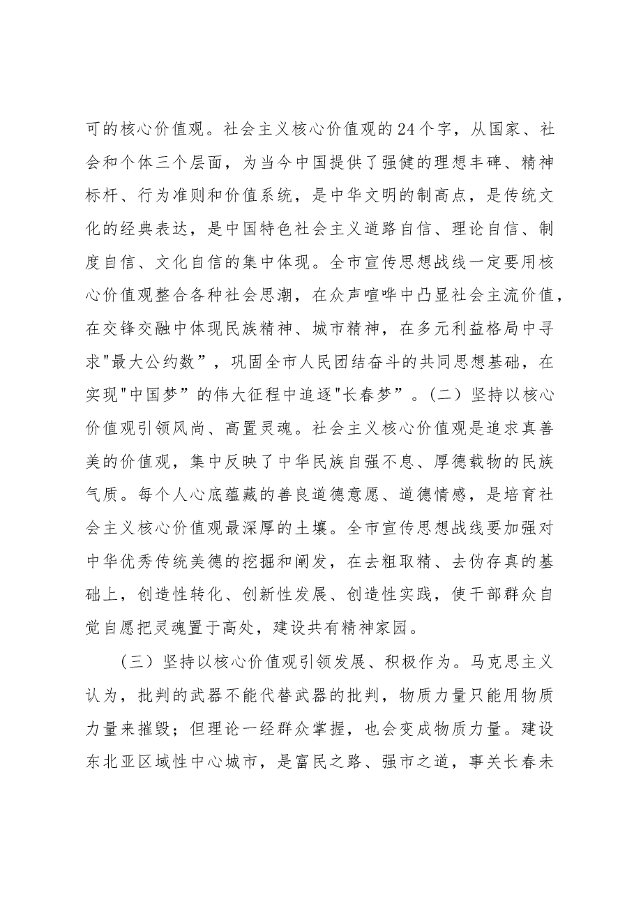王君正:大力培育和践行社会主义核心价值观为振兴发展提供强大精神支撑.docx,第3页预览