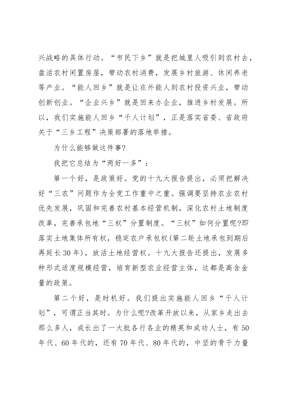 刘雪荣同志在黄冈能人回乡创业座谈会上的讲话全文.docx，第4页预览