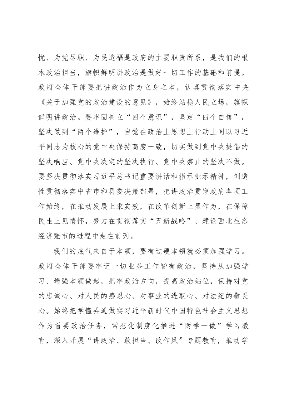 敢于争当小康路上的追梦人——在县政府全体（扩大）会议上的讲话.docx，第3页预览