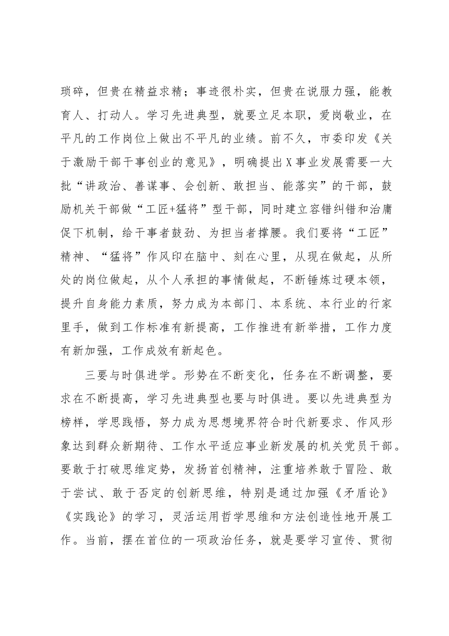 在市直机关清正廉洁勇于担当好干部先进事迹报告会上的讲话.docx,第4页预览
