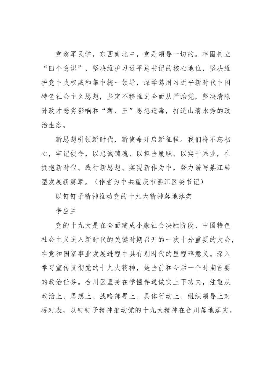 区县、部门负责人系列笔谈④.doc,第4页预览