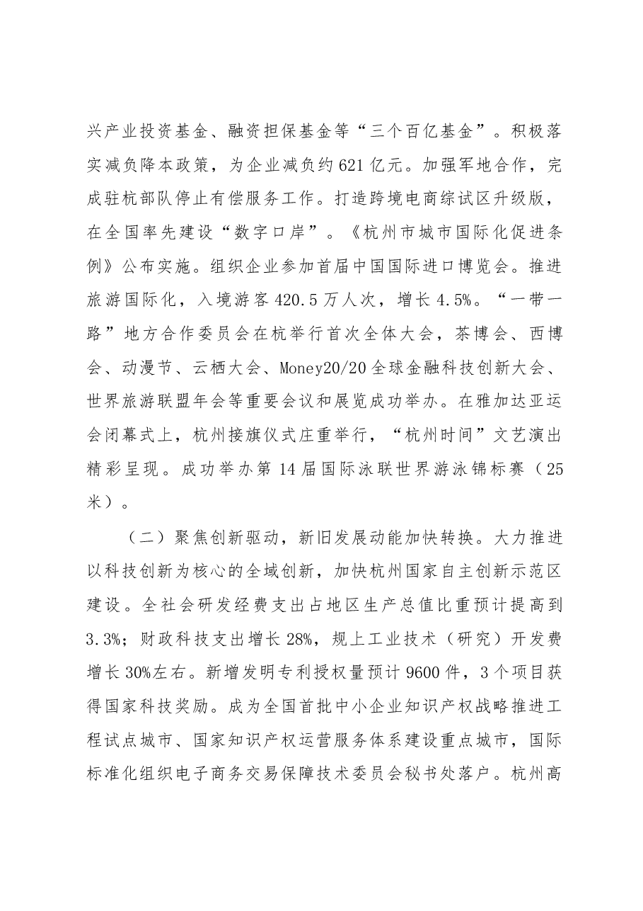 浙江省地级市政府工作报告汇编.docx,第4页预览