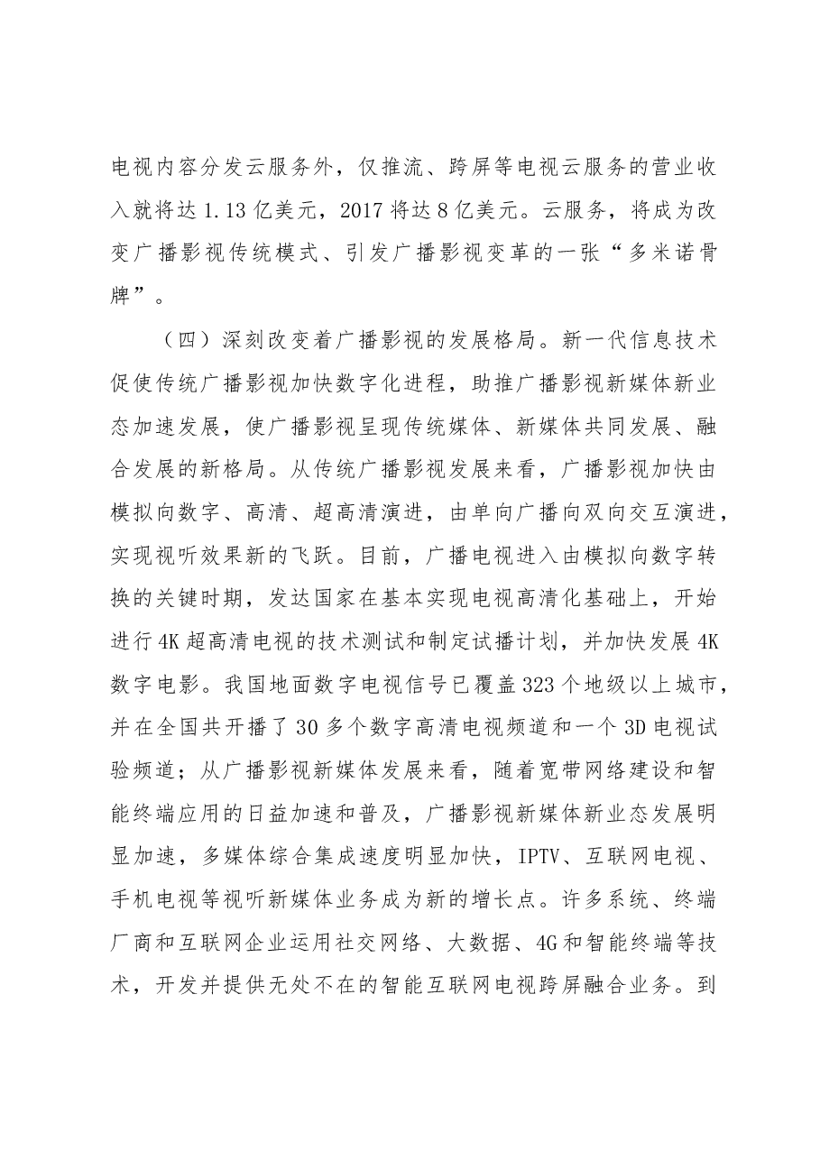 (15篇)国家广电局聂辰席、童刚等公开讲话汇编.docx,第4页预览