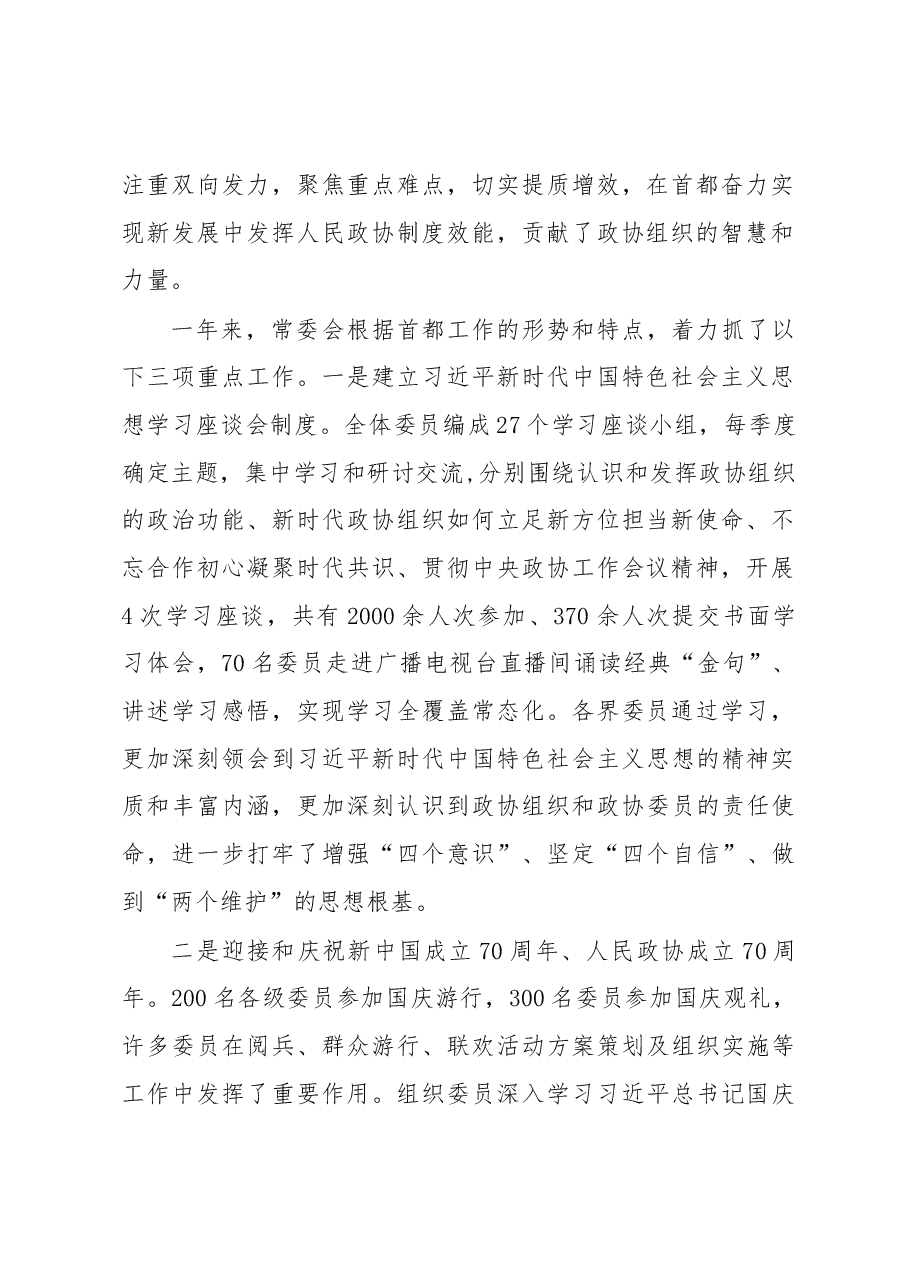 中国人民政治协商会议北京市第十三届委员会常务委员会工作报告.docx,第2页预览