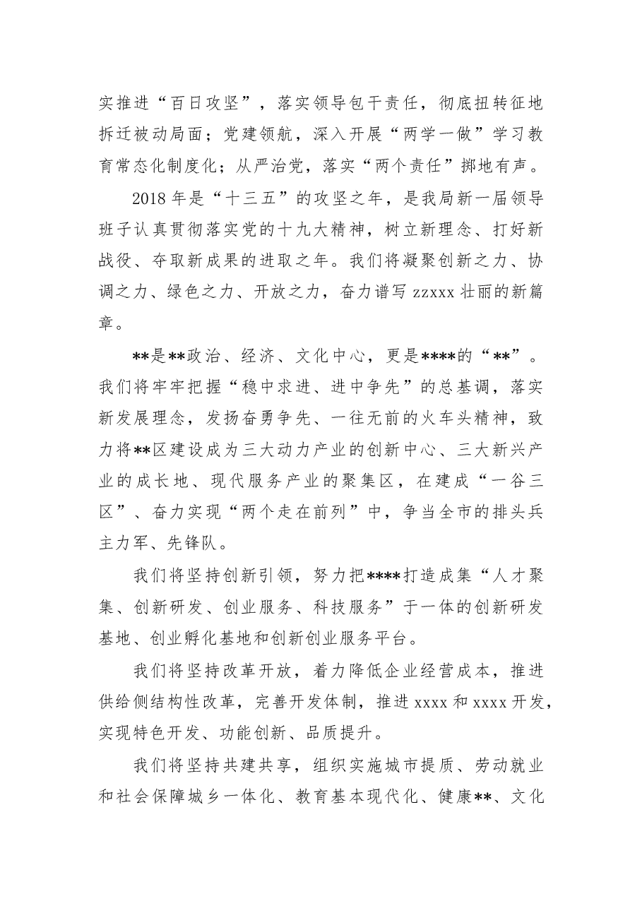 在2018年新春团拜会上的讲话.docx,第2页预览