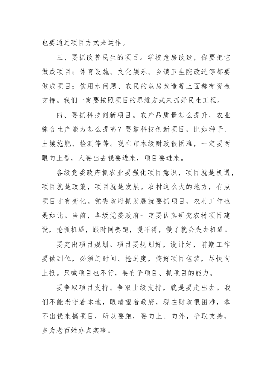 在国、省、市三级人大代表调研新农村建设座谈会上的讲话.doc,第4页预览