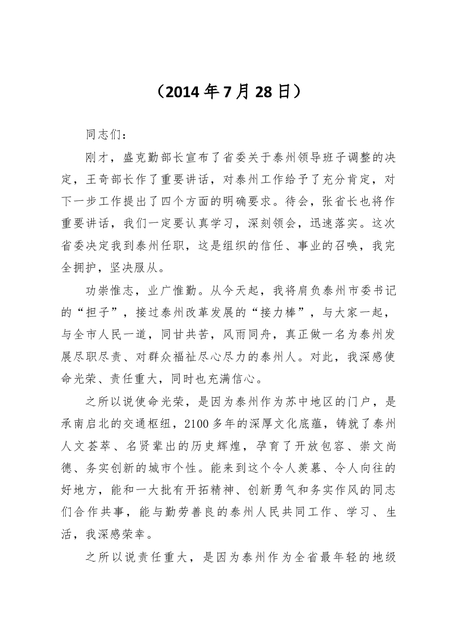 (13篇)蓝绍敏讲话集汇编.docx,第2页预览