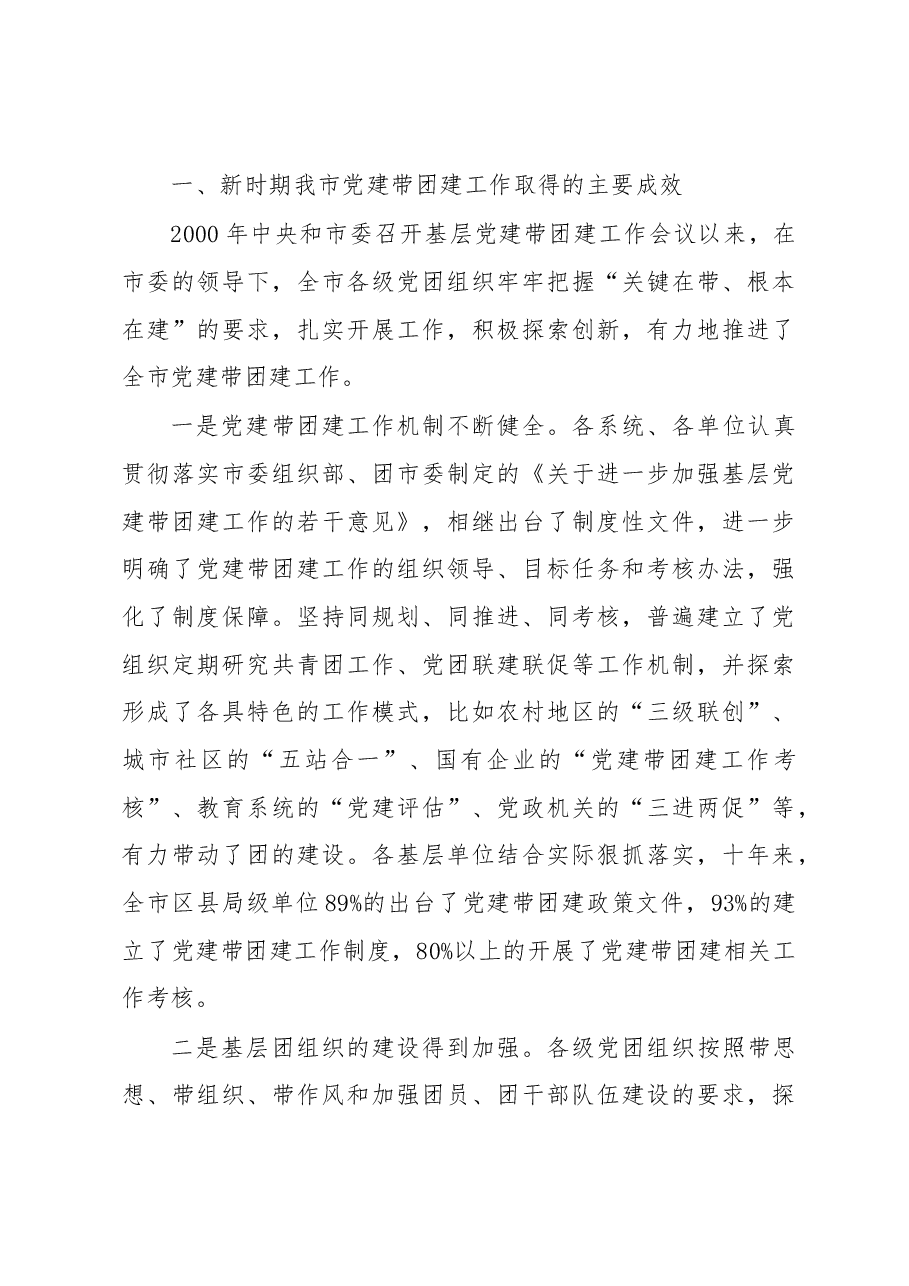 (31篇)共青团工作讲话汇编.docx,第4页预览