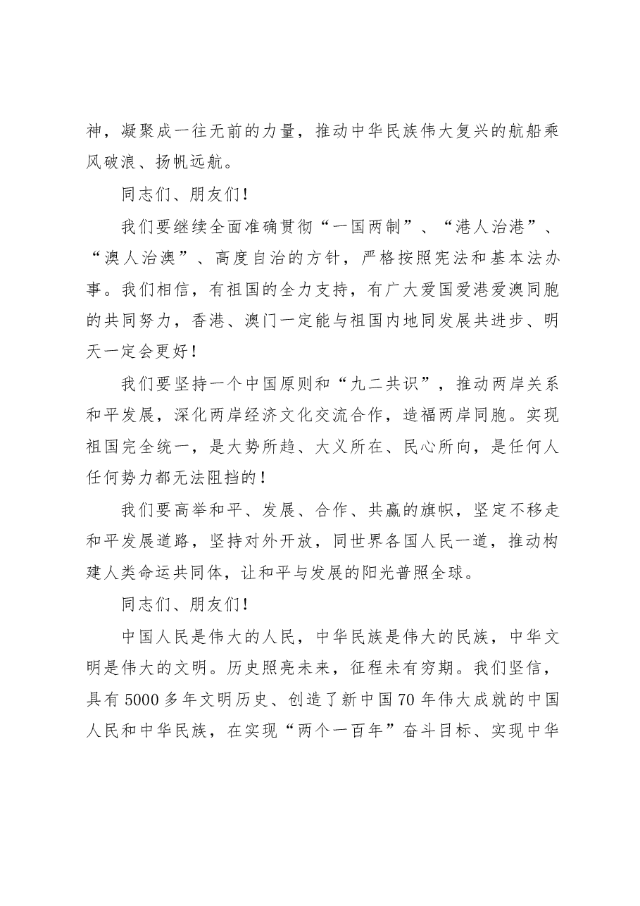 习近平:在庆祝中华人民共和国成立70周年招待会上的讲话.docx,第3页预览