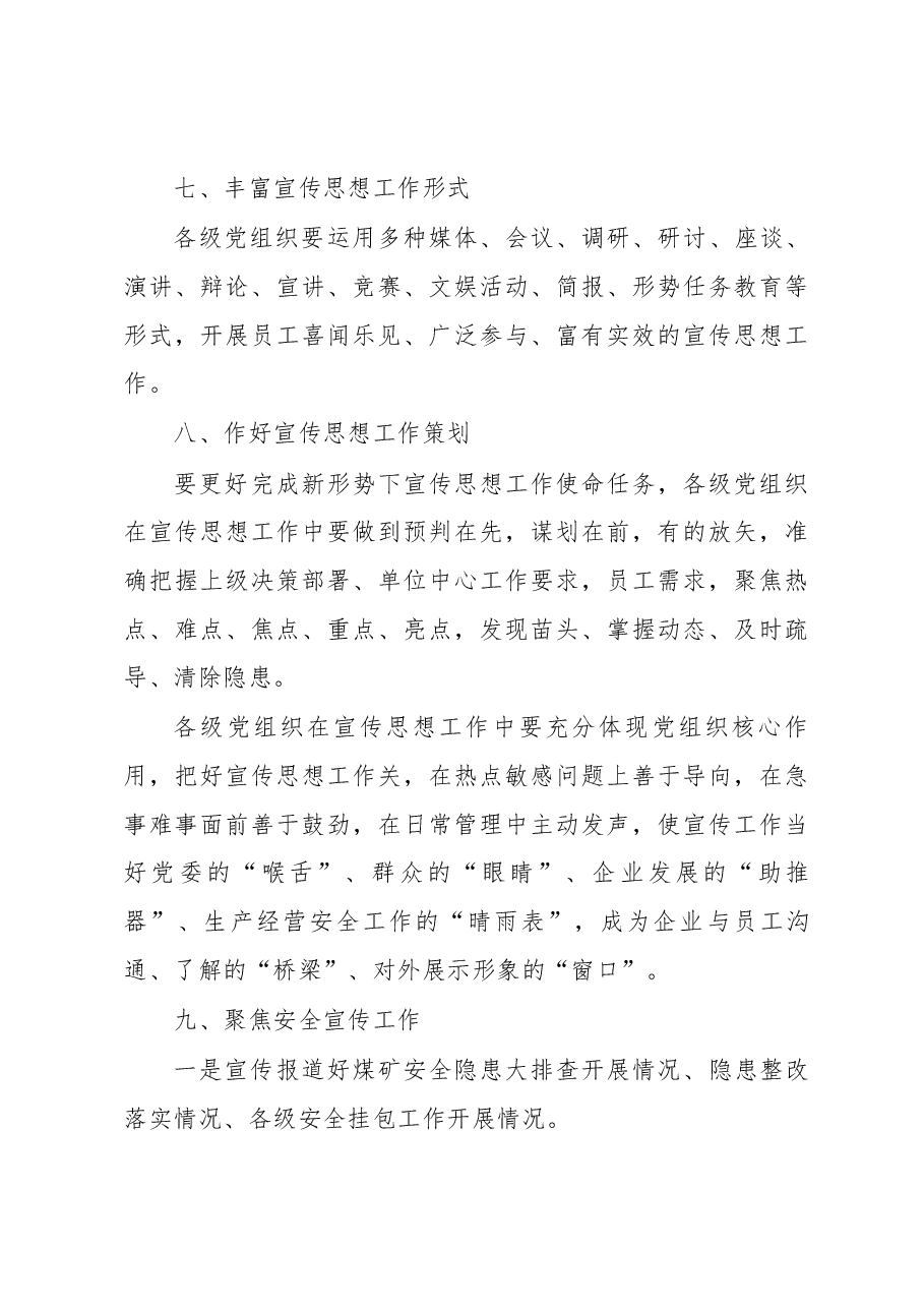 张永在广旺公司安全宣传工作会上的讲话.docx,第4页预览