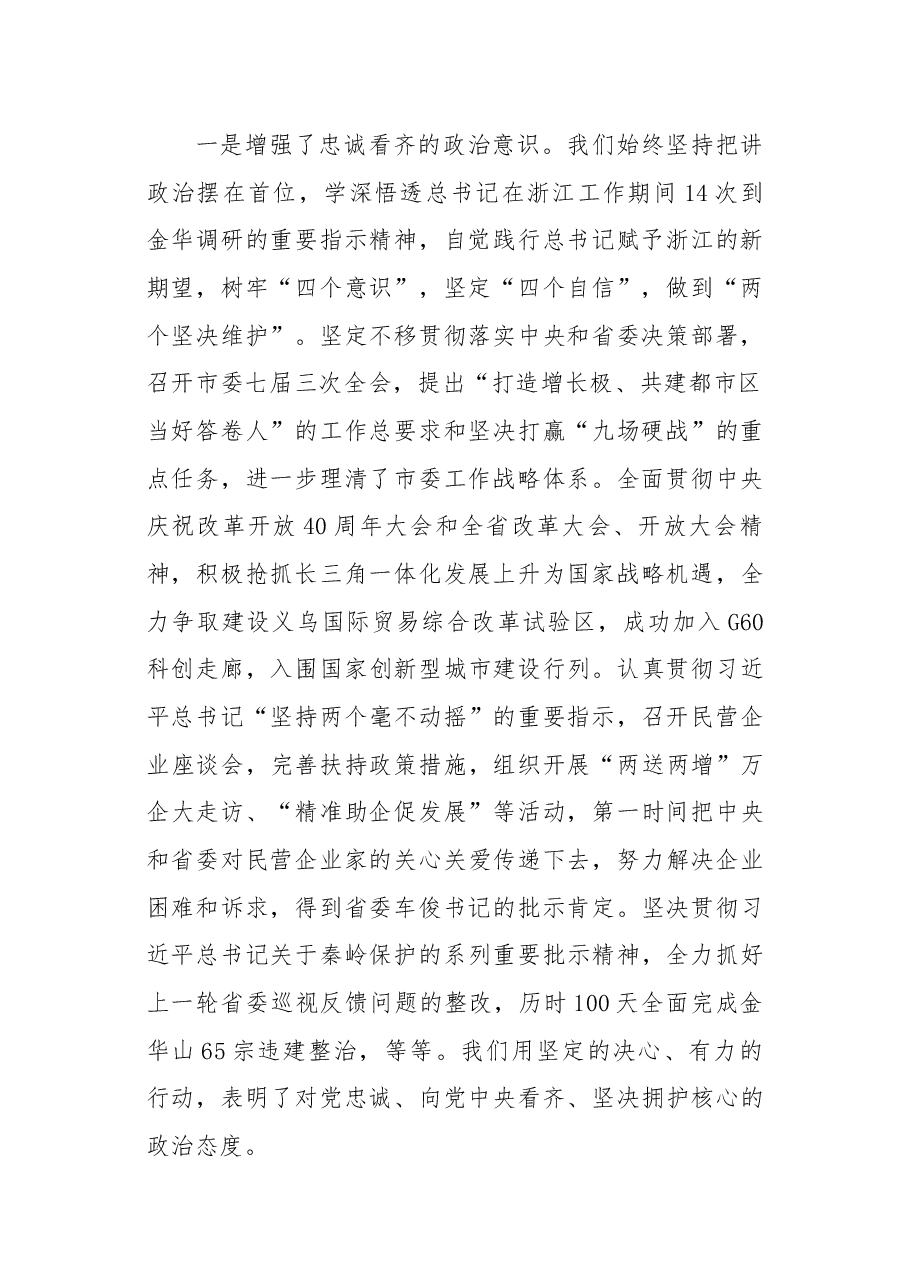 在金华全市作风建设大会上的讲话.docx，第2页预览