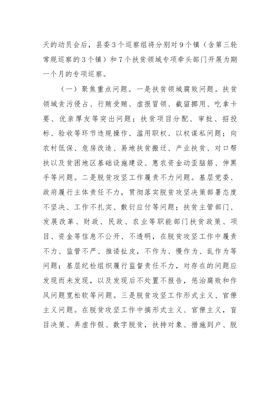 在扶贫领域腐败和作风问题整治专项巡察工作动员会上的讲话.docx,第2页预览