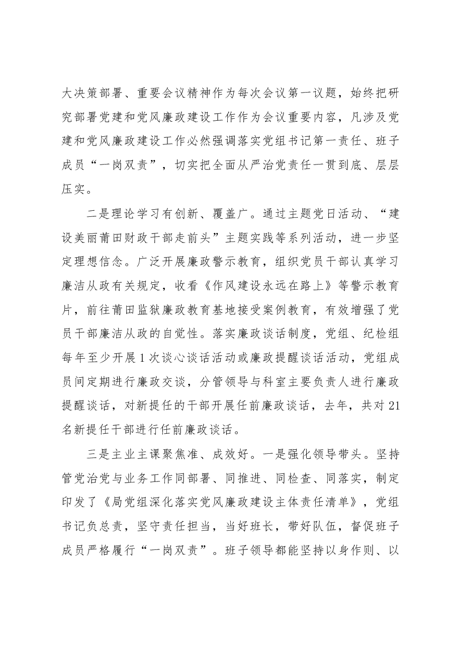 在全市财政反腐倡廉建设工作会议上的报告.docx,第4页预览