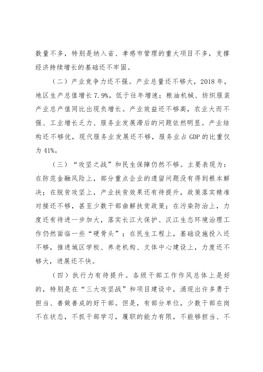 在市政府八届四次全体(扩大)会议上的讲话.docx,第2页预览