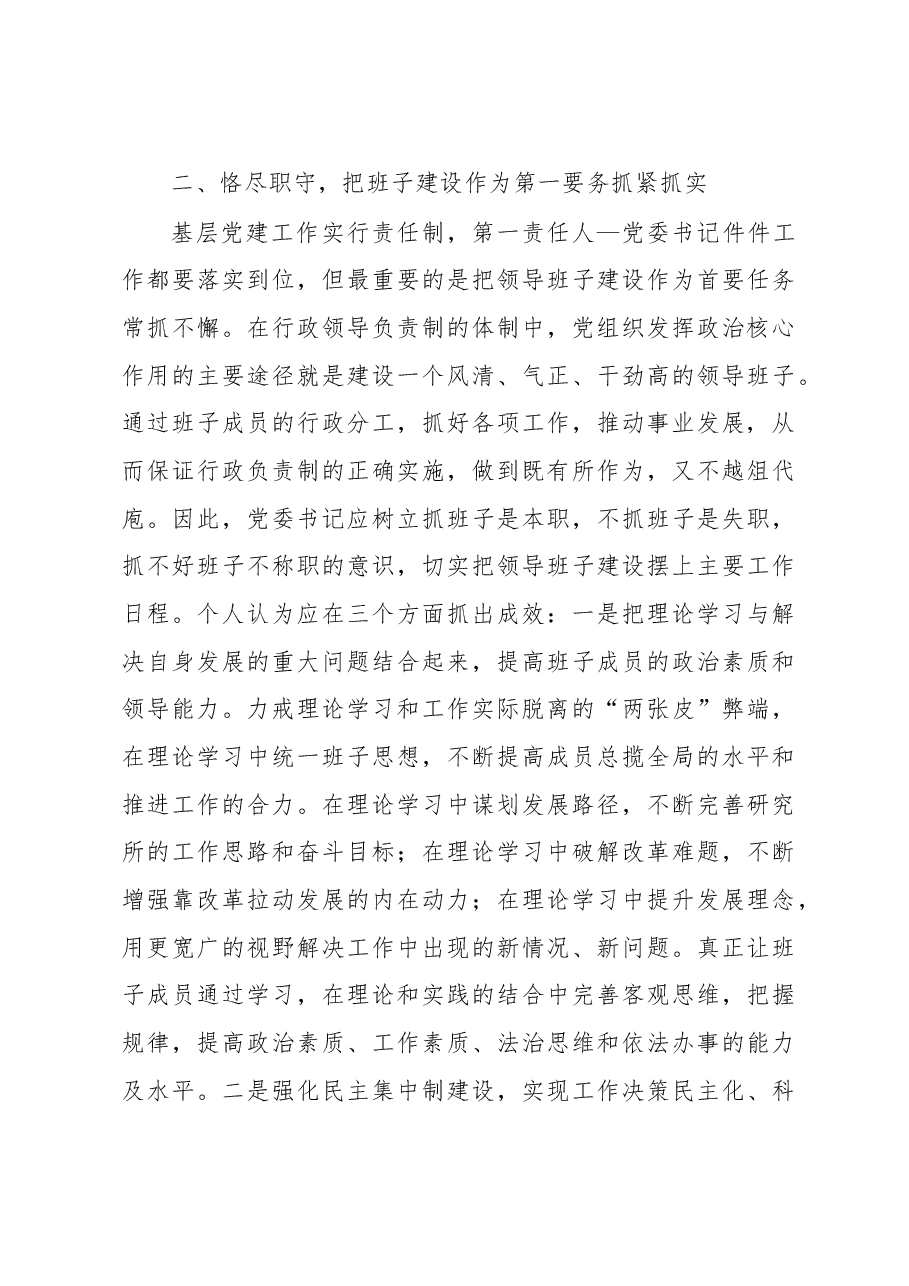 做好基层党建工作的几点思考.doc,第3页预览