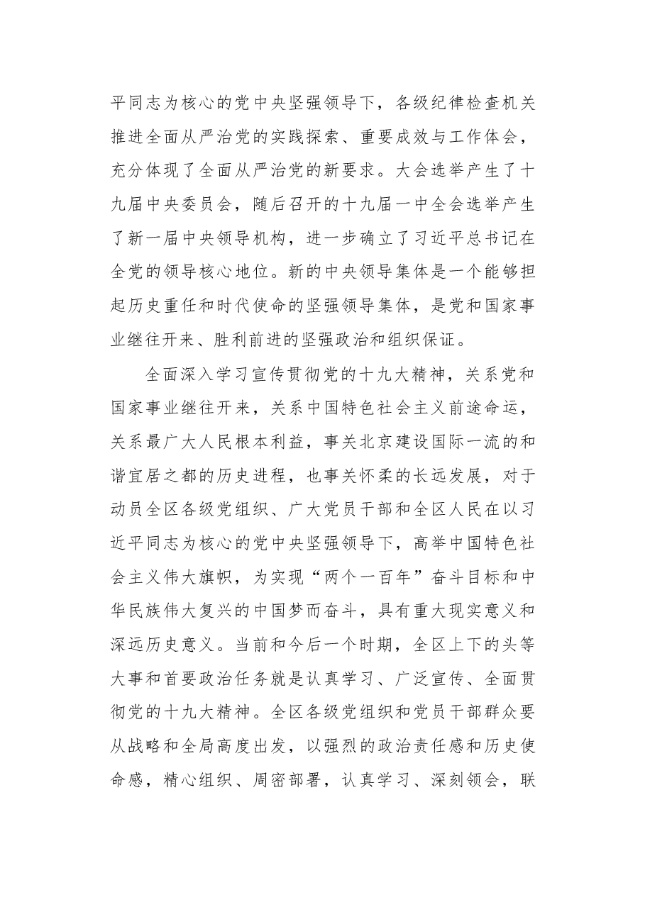 在全面做好党的十九大精神学习宣传贯彻工作会上的讲话.docx,第4页预览