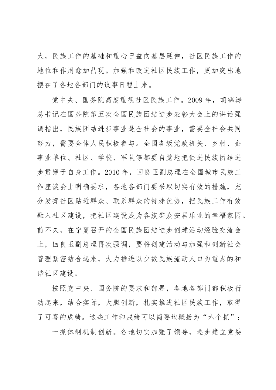 (17篇)国家民委主任巴特尔、副主任李昌平等公开讲话汇编.docx,第4页预览