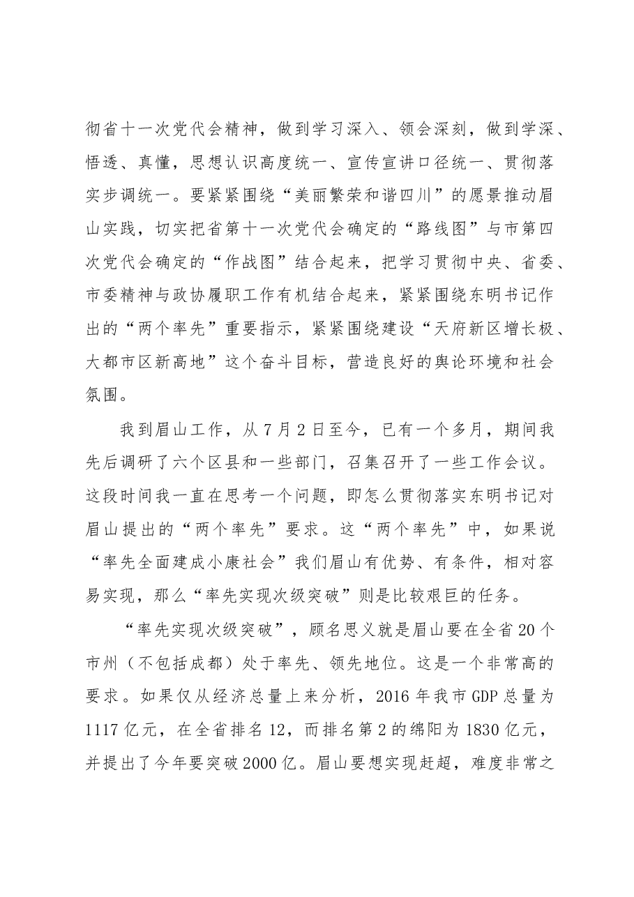市委书记慕新海在市政协座谈会上的讲话.docx,第4页预览