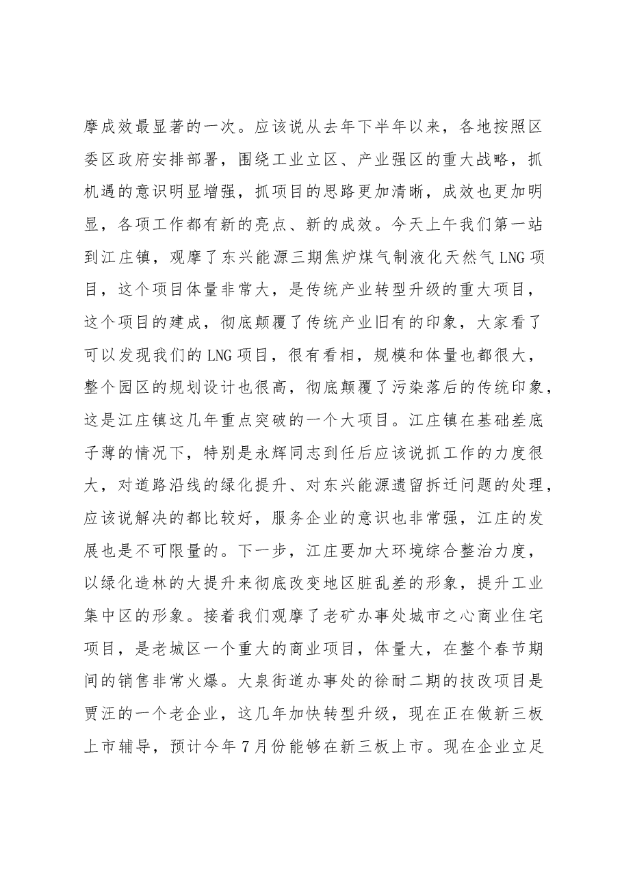 区委书记在一季度工作会议的讲话(上).docx,第2页预览