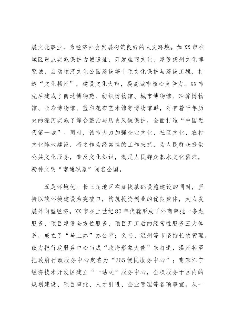 市党政赴长江三角洲经济区经济发展考察报告.docx,第3页预览