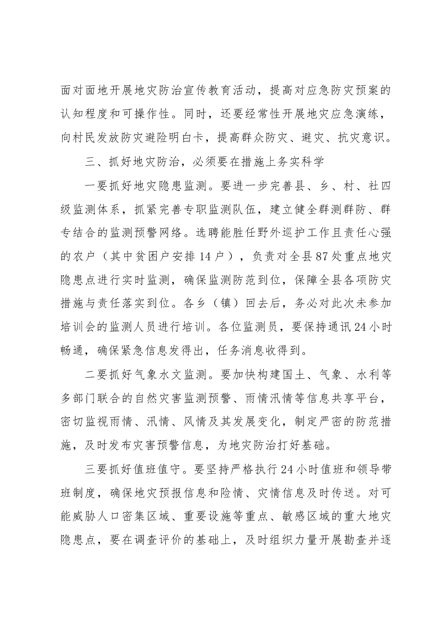 张禄文:在全县地质灾害防治宣传培训会上的讲话.doc,第2页预览
