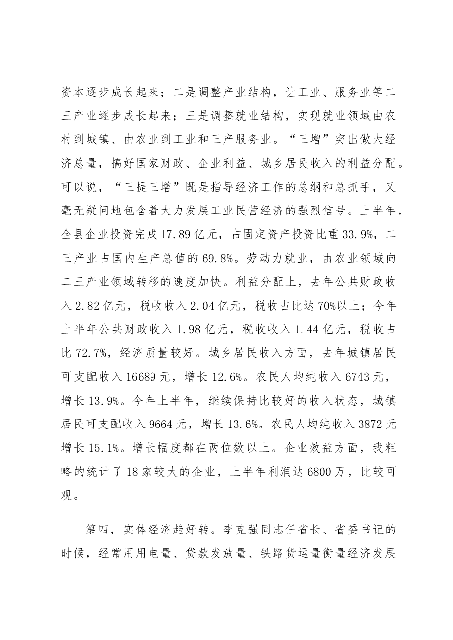 县长在全县工业民营经济暨银企对接工作会上的讲话.docx,第3页预览