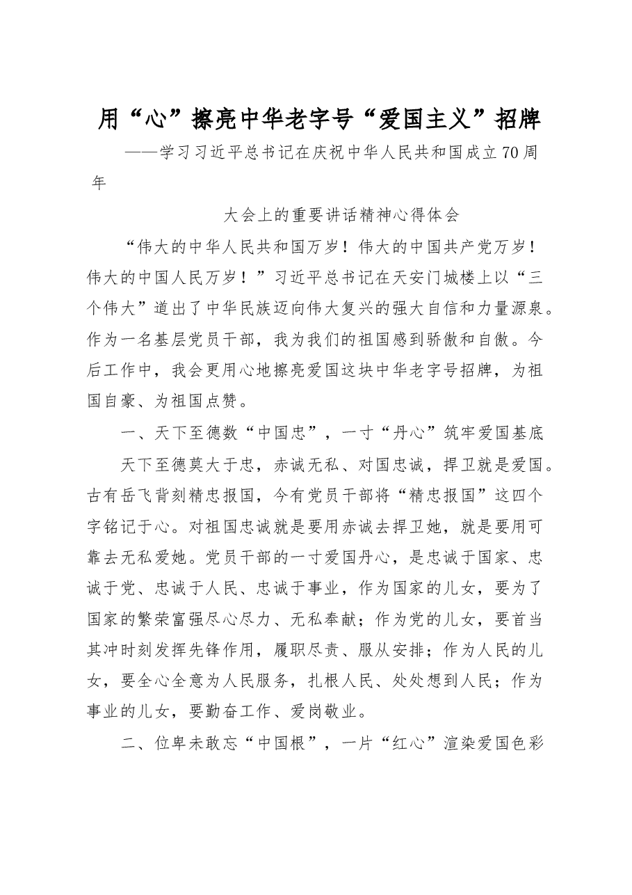 国庆重要讲话和阅兵仪式体会发言汇编12篇.docx,第2页预览