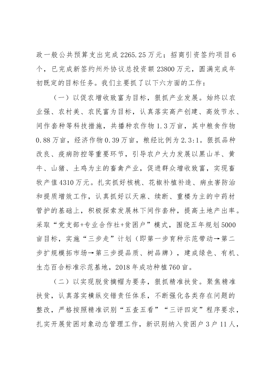 桂花镇2019年政府工作报告.docx,第2页预览