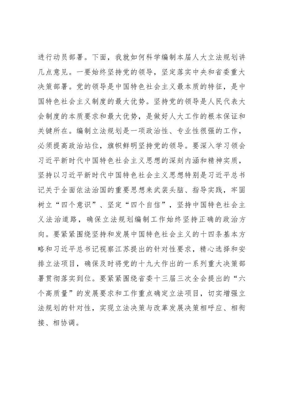 陈震宁同志在立法规划编制工作领导小组第一次会议上的讲话.docx,第4页预览