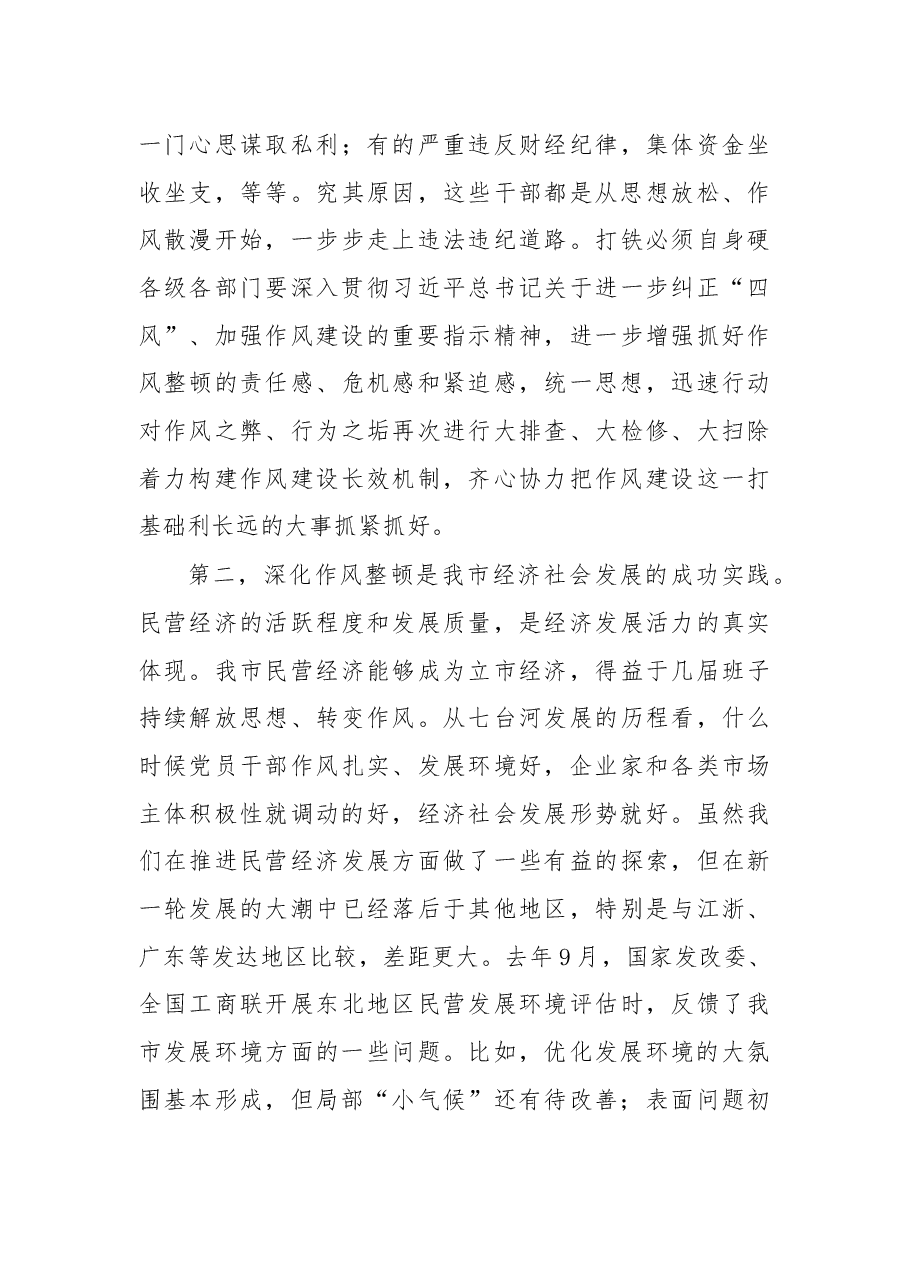 杨廷双:在全市深化作风整顿优化营商环境会议上的讲话.docx,第3页预览