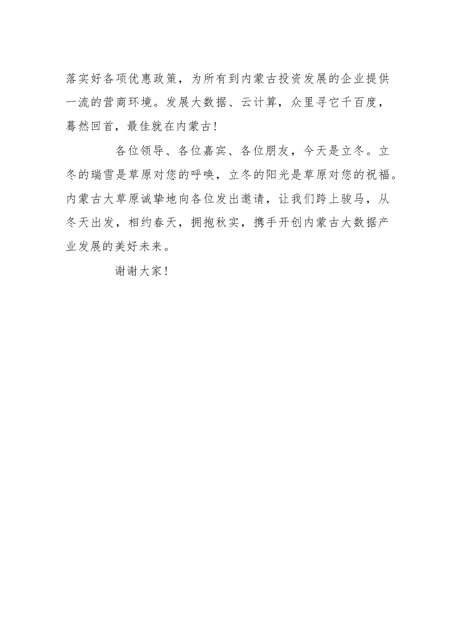 在2016内蒙古大数据产业推介大会上的致辞.docx，第4页预览