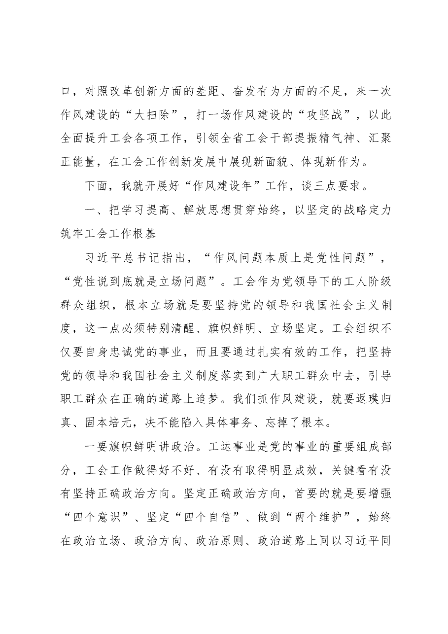 在省总十三届六次全委(扩大)会议上的讲话.docx,第4页预览