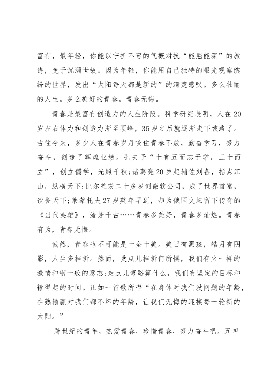 奋斗的青春最美丽—2020年五四青年节特别节目观后感心得5篇.docx,第3页预览