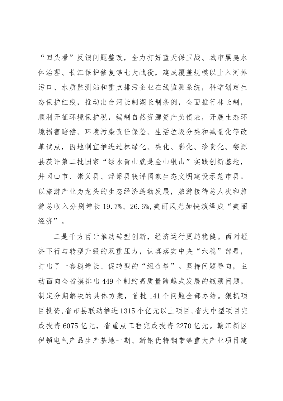 江西省2019年政府工作报告.docx,第4页预览