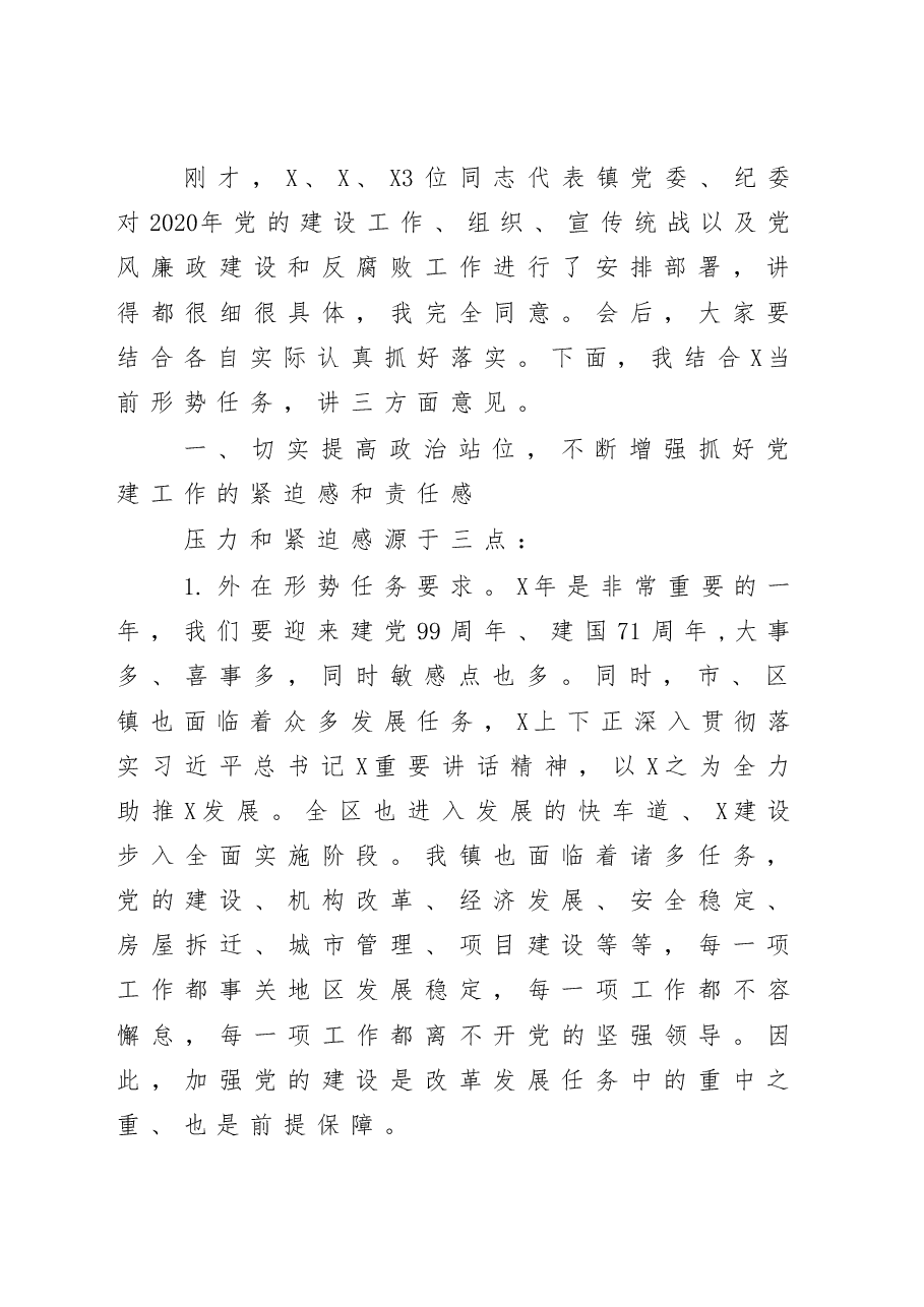 党风廉政建设会议讲话.docx,第2页预览