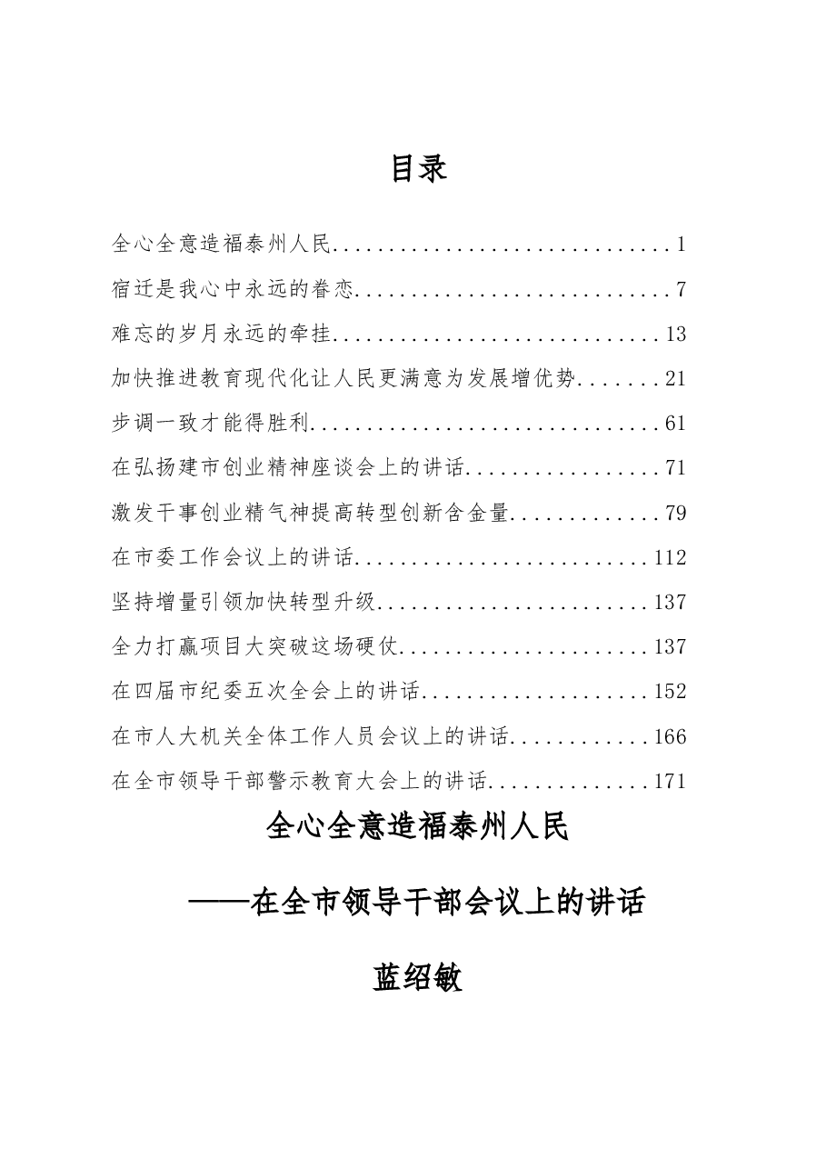 (13篇)蓝绍敏讲话集汇编.docx,第1页预览