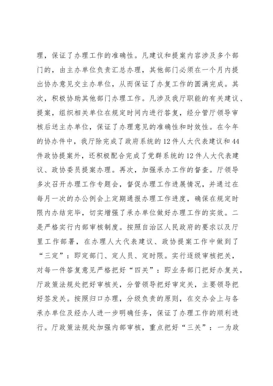 自治区人力资源和社会保障厅2018年人大代表建议和政协委员提案办理工作自查报告.docx,第4页预览