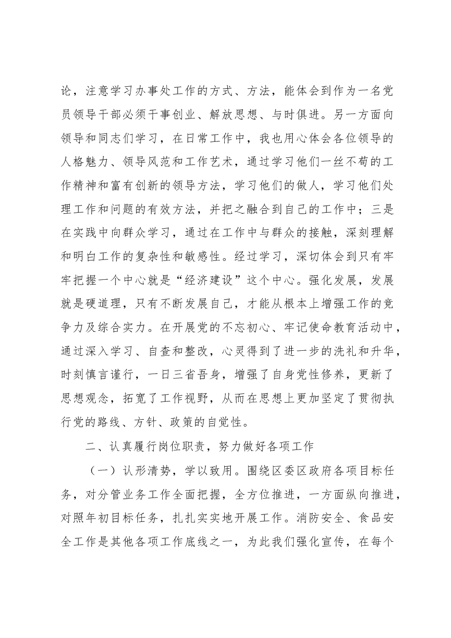 挂职锻炼干部心得体会4.doc,第2页预览