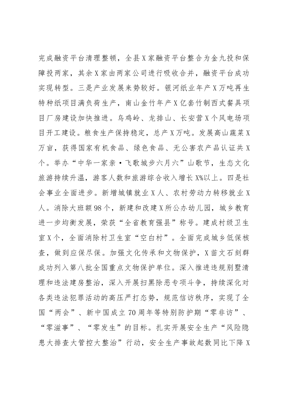 在县委经济发展脱贫攻坚暨农业农村工作会议上的讲话.docx,第3页预览
