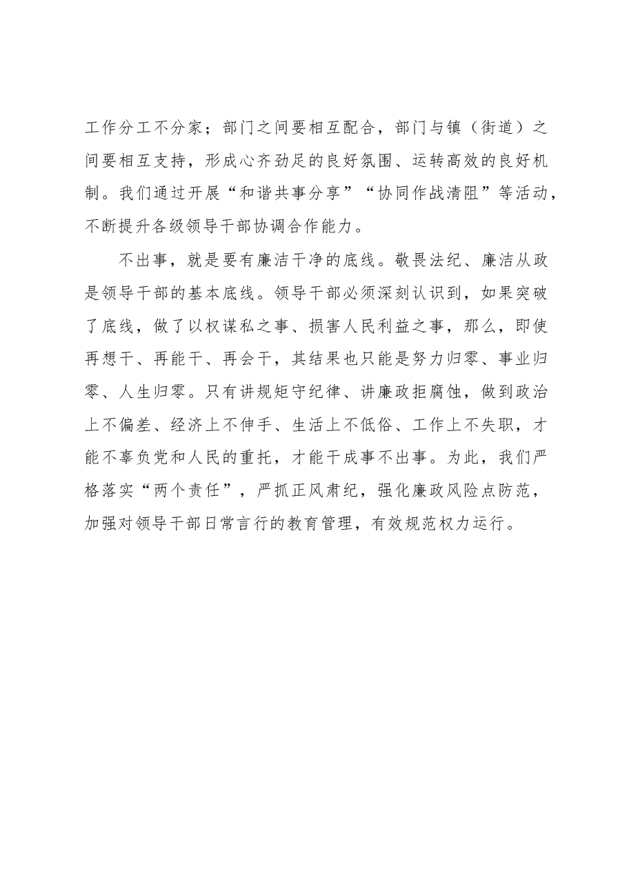 朱建军:打造“五事”型干部队伍 勇当改革发展的“弄潮儿”.docx,第3页预览