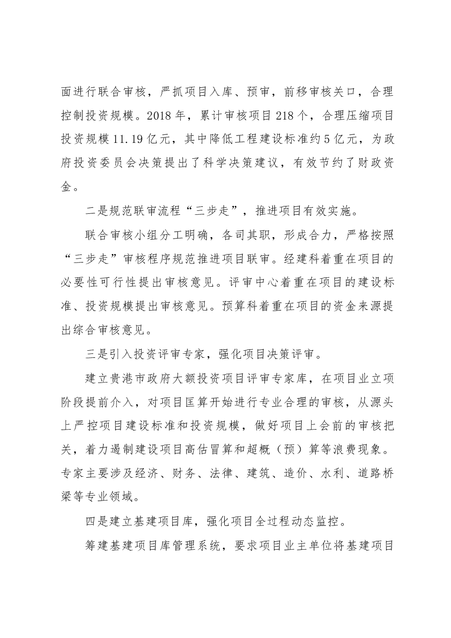 市财政局在2019年全区财政工作会议上作经验交流发言.docx,第2页预览