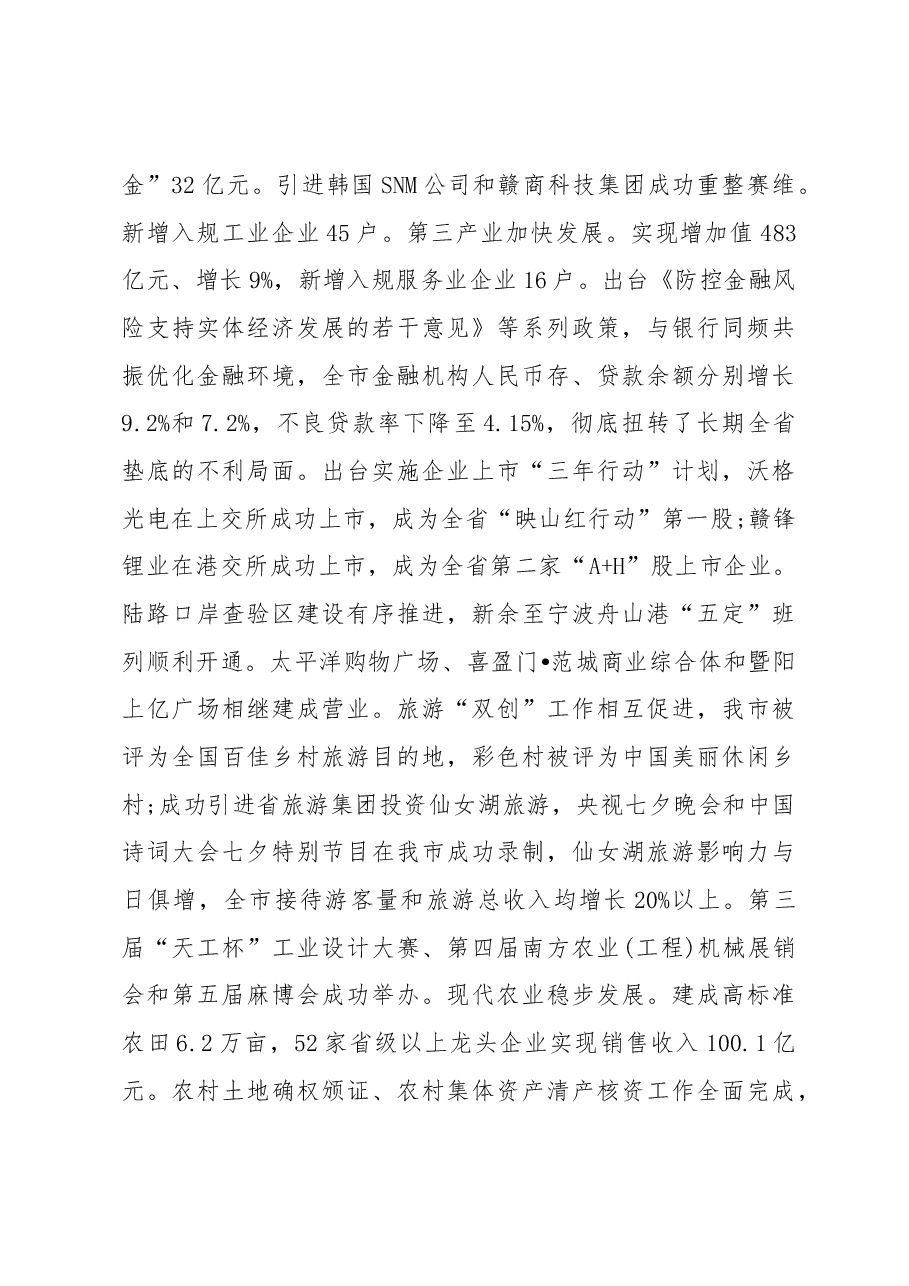 新余市政府工作报告.docx,第3页预览